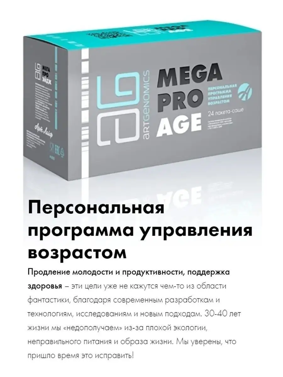 Арт лайф Mega Pro Age (Мега Про Эйдж) Art Life 18098670 купить за 5 103 ₽ в  интернет-магазине Wildberries