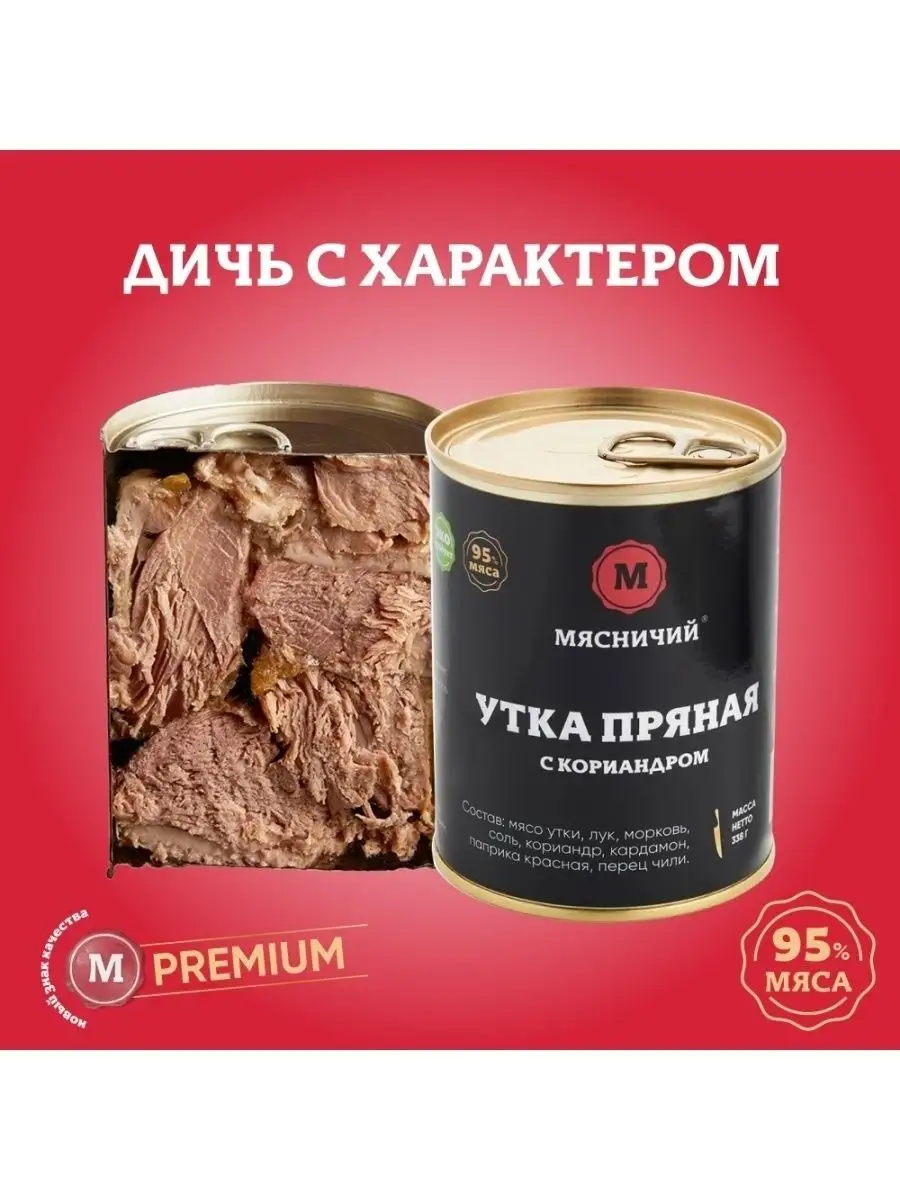 Тушенка из утки