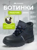 Рабочие ботинки зимние с металлическим подноском, спецобувь PROSAFE 18103768 купить за 1 655 ₽ в интернет‑магазине Wildberries