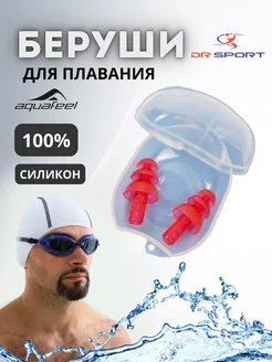 Беруши пробка для ушей многоразовые с чехлом AquaFeel. 18105269 купить за 523 ₽ в интернет-магазине Wildberries