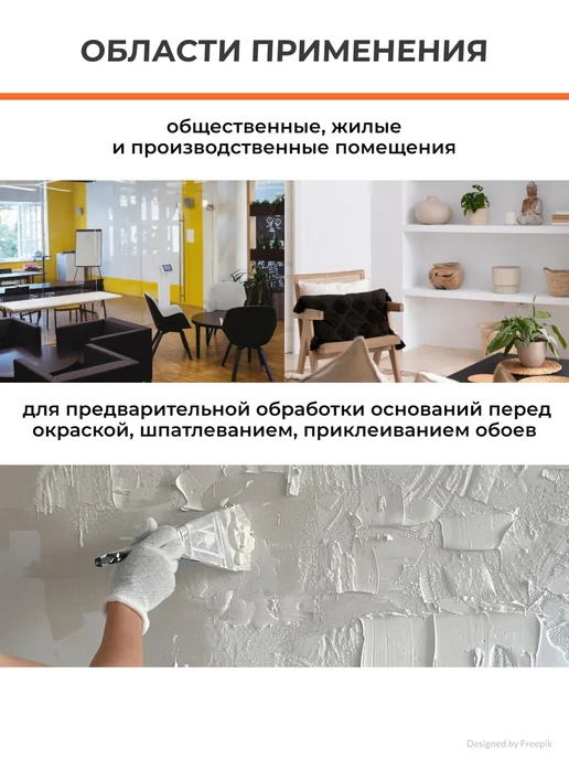 VGT ВД-АК-0301 грунтовка глубокого проникновения (5кг), 10 кг, фото 8