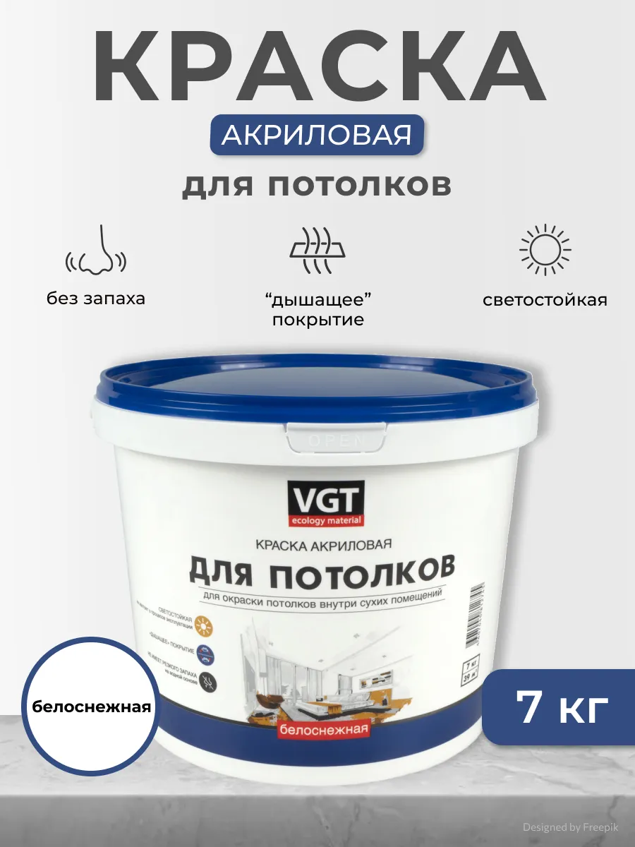 Краска для потолков ВД-АК-2180, белоснежная, 7 кг