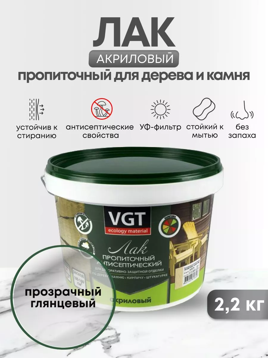 Лак для дерева и камня VGT 18105699 купить за 985 ₽ в интернет-магазине  Wildberries