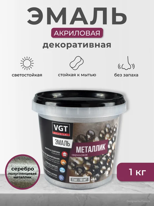 VGT Эмаль универсальная ВД-АК-1179 металлик, 0,23 кг, аквамарин, 1 кг