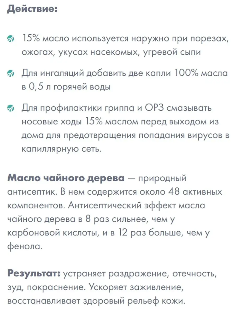 Масло чайного дерева 100%, Антисептик 10 мл Art Life 18106907 купить за 1  086 ₽ в интернет-магазине Wildberries