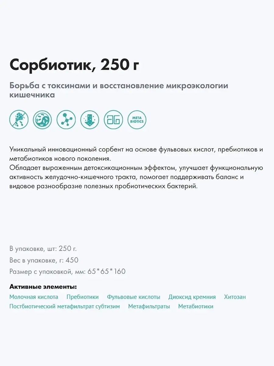 Арт лайф Сорбиотик, восстановление микроэкологии кишечника Art Life  18107056 купить за 1 365 ₽ в интернет-магазине Wildberries