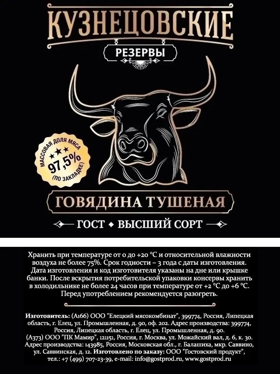 Тушенка говяжья консервы говядина тушеная 2 шт 325 г Гостовский Продукт  18107493 купить за 588 ₽ в интернет-магазине Wildberries