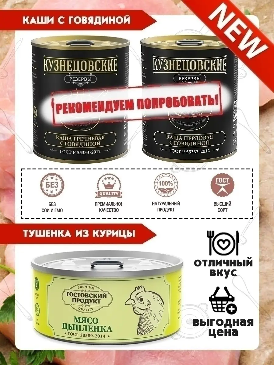 Тушенка куриная консервы цыпленок тушеный ГОСТ 2 шт 350 г Гостовский  Продукт 18107503 купить за 444 ₽ в интернет-магазине Wildberries