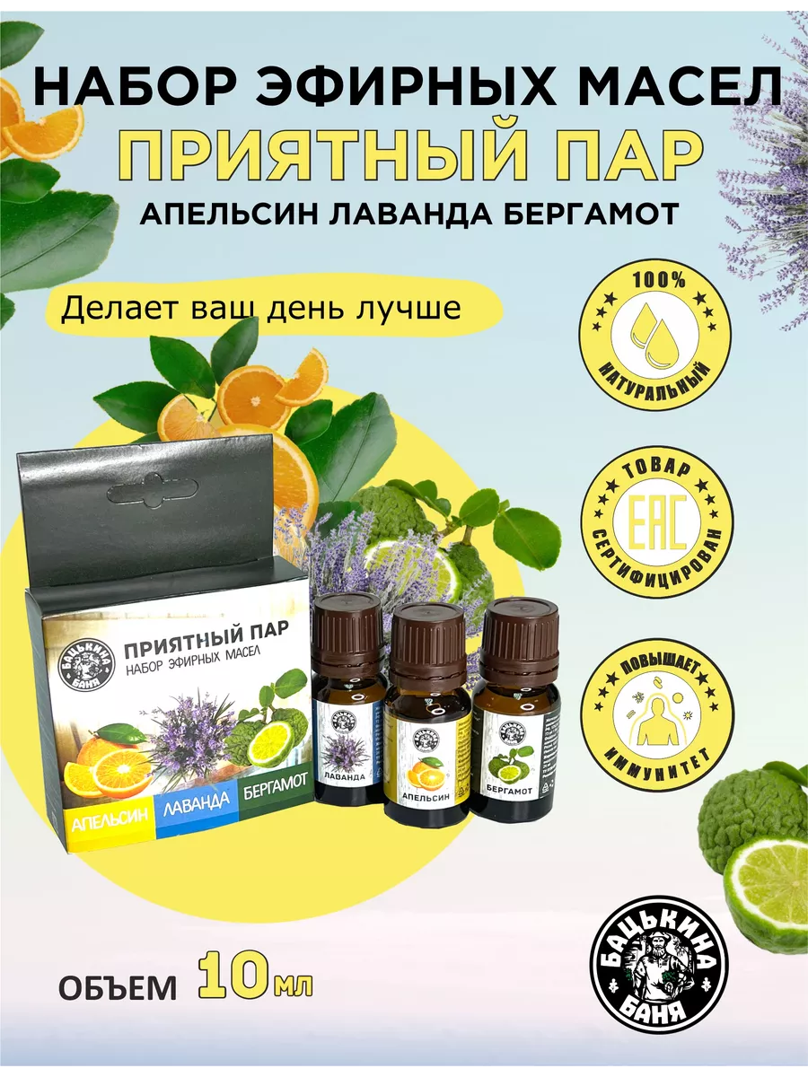 Набор эфирных масел...