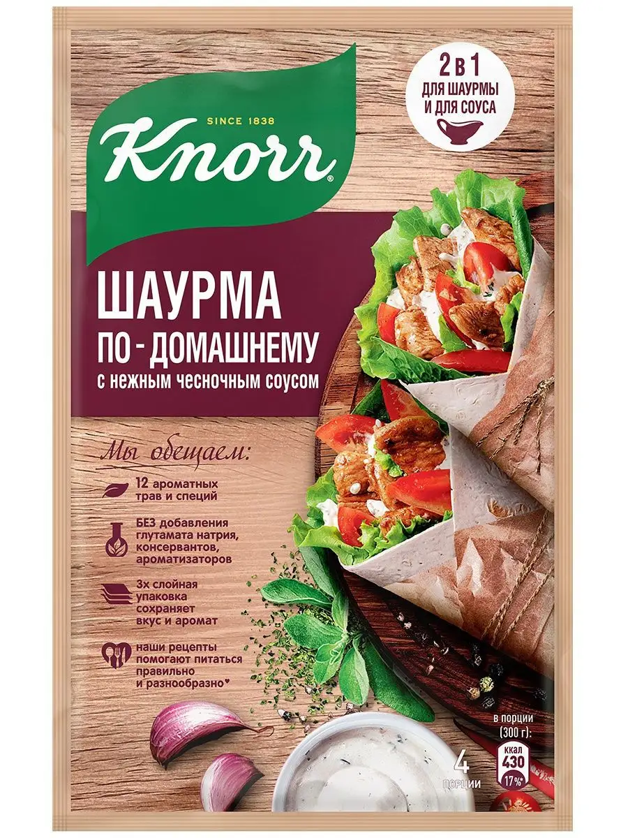 Набор: Шаурма по-домашнему Сухая смесь 32 гр, 3 шт Knorr 18115085 купить в  интернет-магазине Wildberries