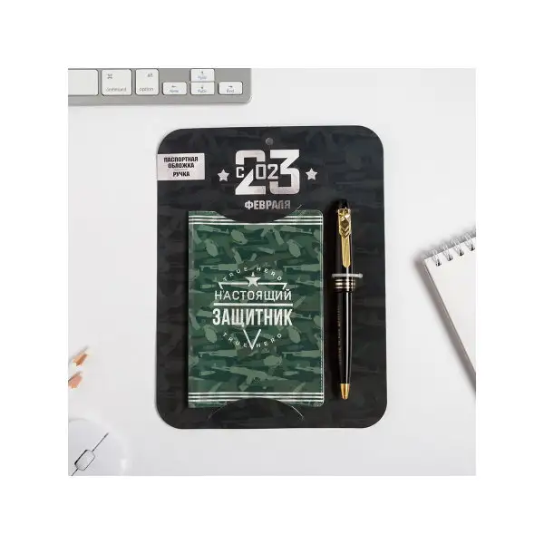 Паспортная обложка и ручка "23 февраля Настоящий герой"