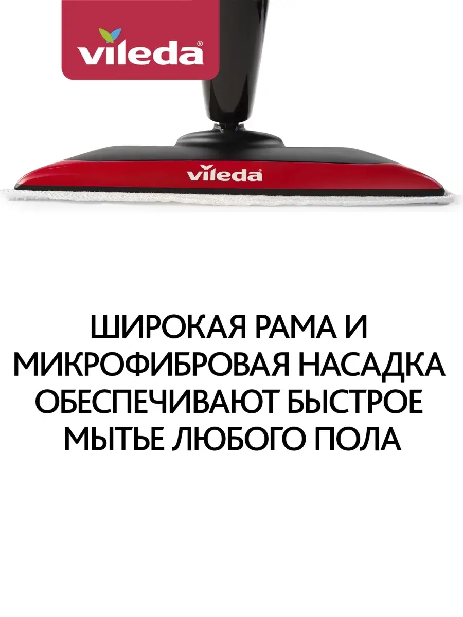 Швабра паровая Vileda Steam XXL ( Стим ) + 2 насадки в комплекте Vileda  18119022 купить в интернет-магазине Wildberries