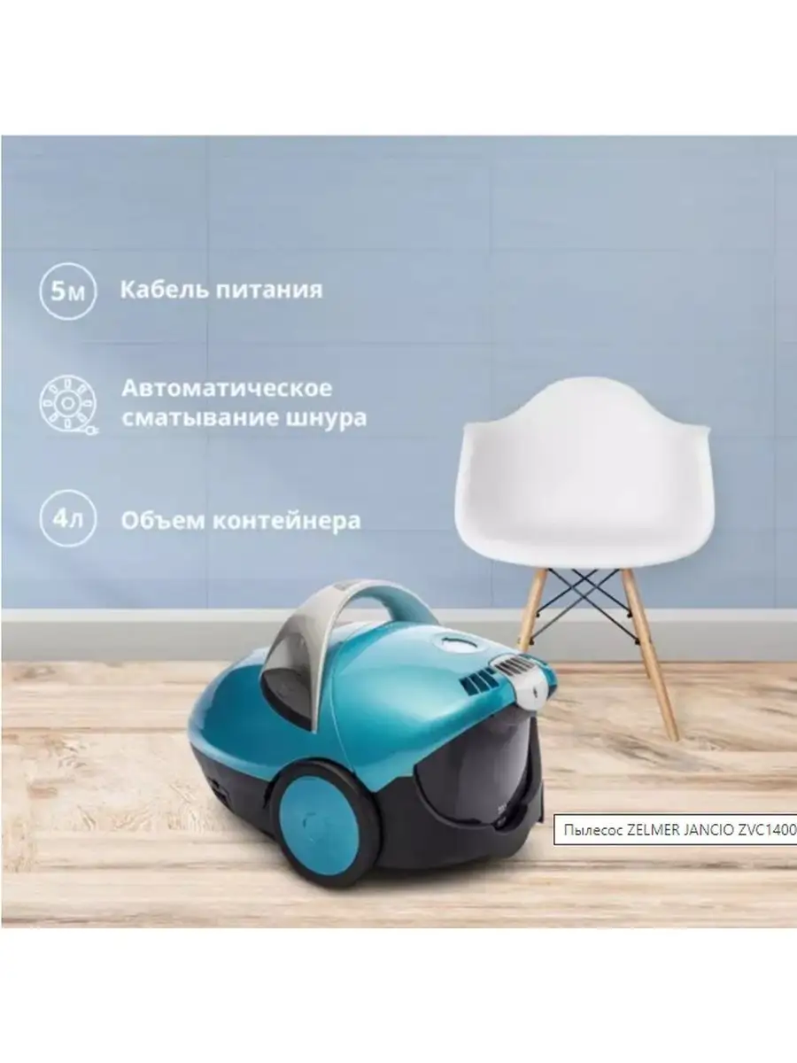 Пылесос с аквафильтром Jancio ZVC1400WD BLUE Zelmer 18120521 купить в  интернет-магазине Wildberries