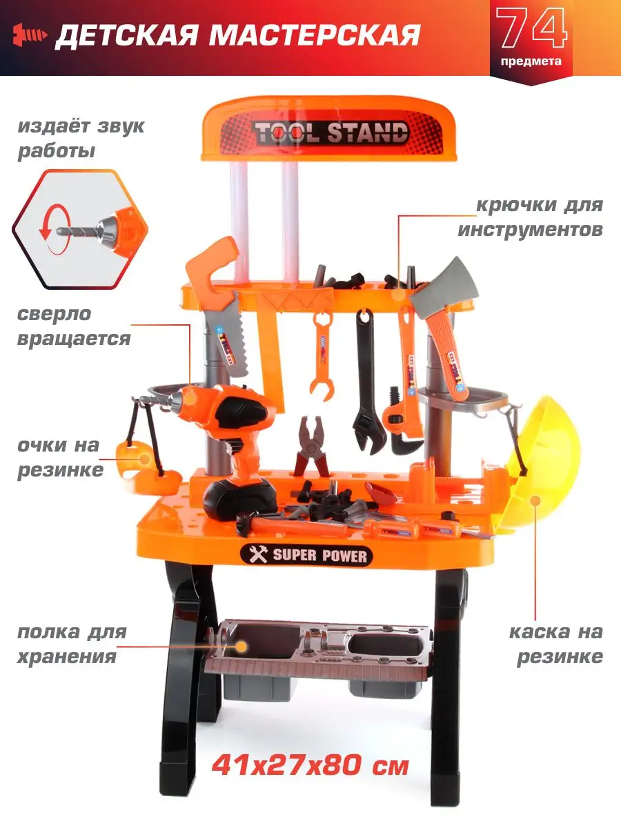 Детский набор инструментов на верстаке VELD-CO 18120540 купить в  интернет-магазине Wildberries