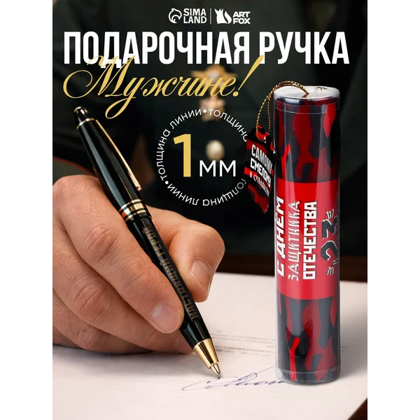 Ручка шариковая подарочная мужская в тубусе