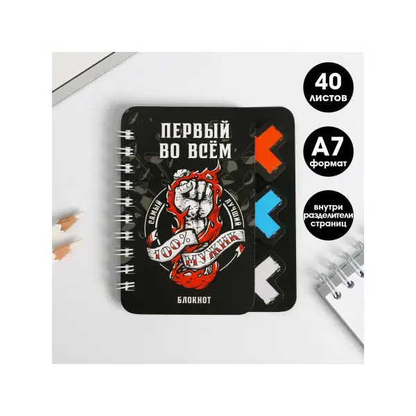 Блокнот с разделителем подарочный А7, 40 листов