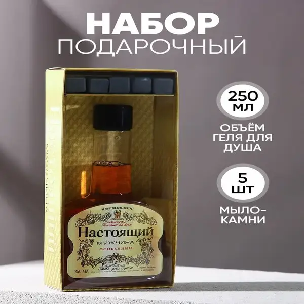 Подарочный набор: мужской гель для душа и мыло-камни