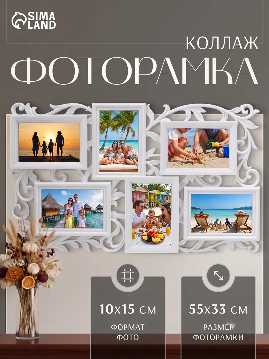Фоторамка коллаж 10х15 см