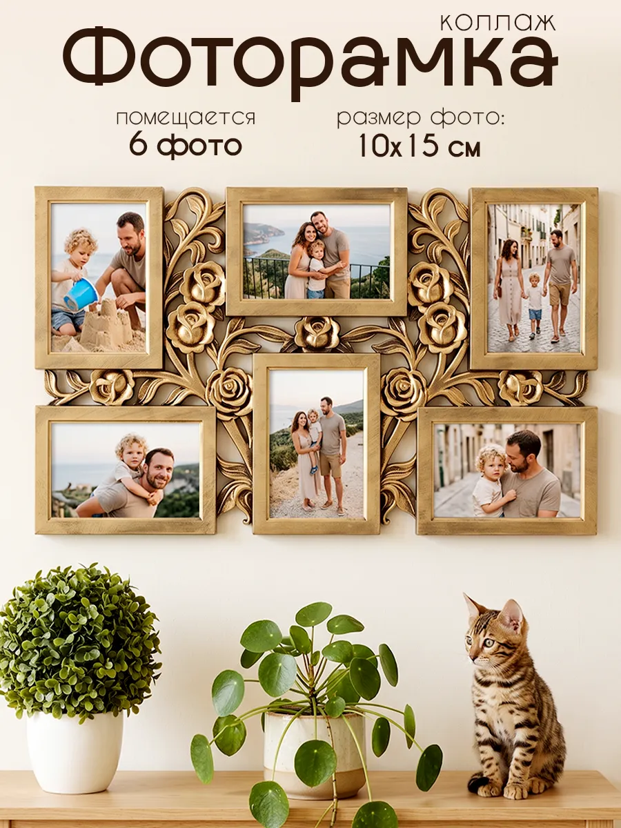 Фоторамка коллаж на 6 фото 35,5х56,5х2 см