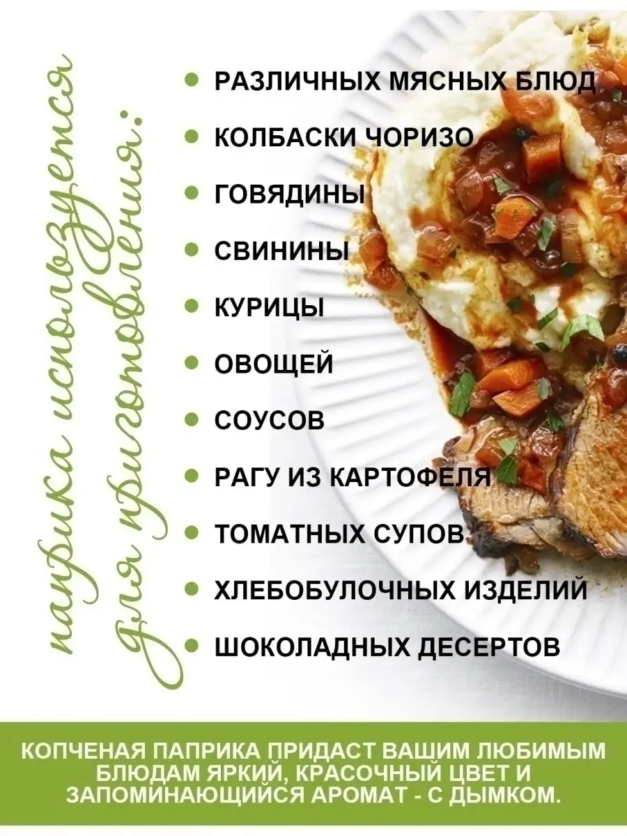 Паприка копченая молотая красная сладкая, 100 г. EcoFood 18124242 купить в  интернет-магазине Wildberries