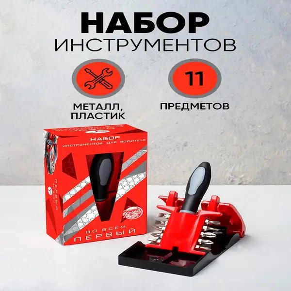 Подарочный набор инструментов для автомобиля,мужской