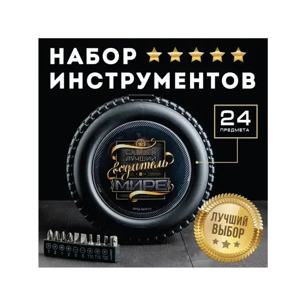 Подарочный мужской набор инструментов для автомобиля