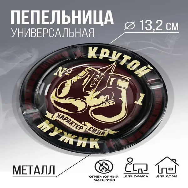 Пепельница для курения металлическая для стиков и окурков