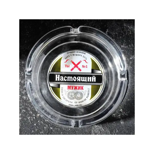 Подарок ко дню рождения мужчине парню мужу Пепельница  'Настоящий мужик'