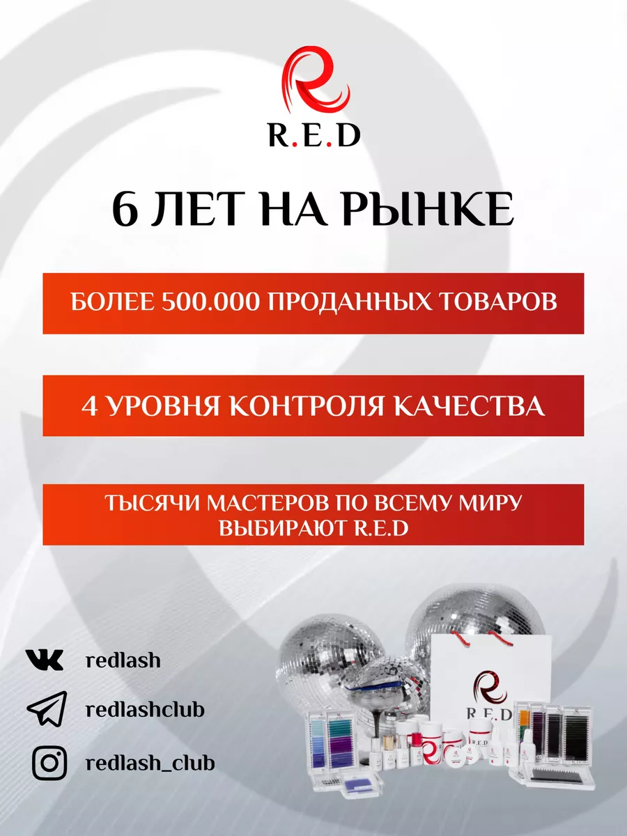 Обезжириватель для ресниц Ред/R.E.D/Red Red 18126663 купить за 448 ₽ в  интернет-магазине Wildberries