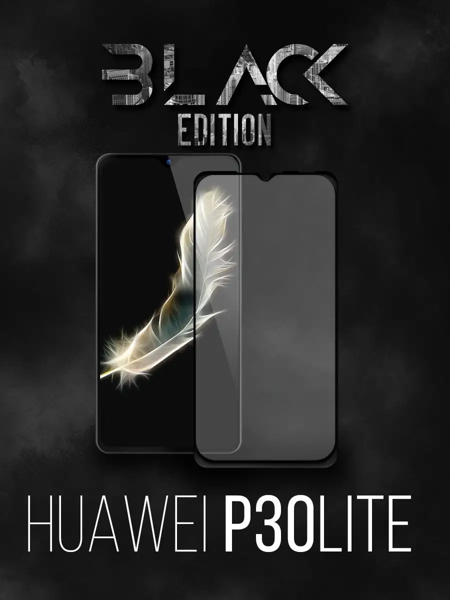 Защитное стекло 6D Black Edition для Huawei P30lite