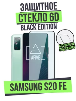 Защитное стекло 6D Black Edition на Samsung Galaxy S20 FE Afive 18127023 купить за 225 ₽ в интернет-магазине Wildberries