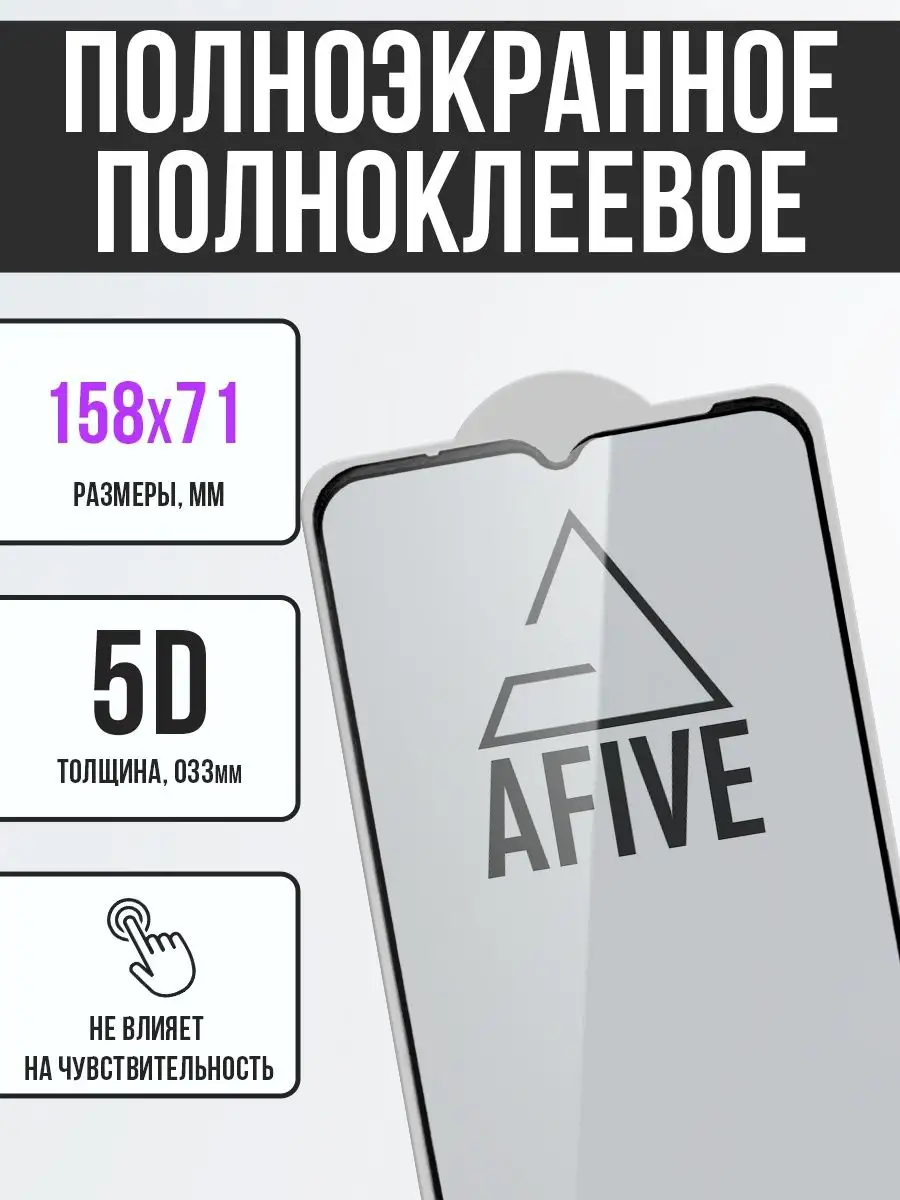 Защитное стекло 5D для Xiaomi Redmi 9A / 9C / Realme C25/C20 Afive 18127027  купить за 160 ₽ в интернет-магазине Wildberries