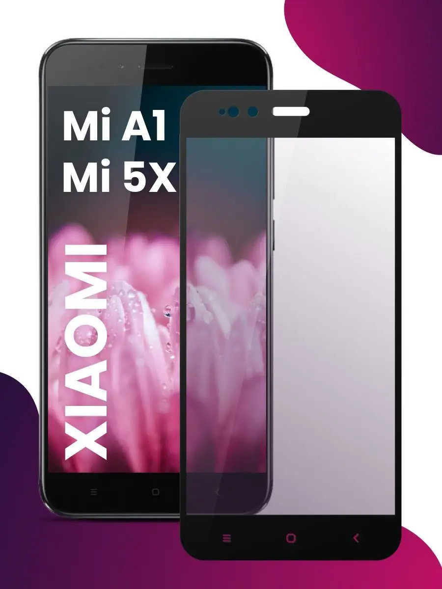 Защитное стекло для Xiaomi Mi A1 и Mi 5X Pastila 18127221 купить за 150 ₽ в  интернет-магазине Wildberries