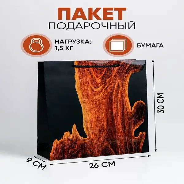 Подарочный пакет для упаковки подарка