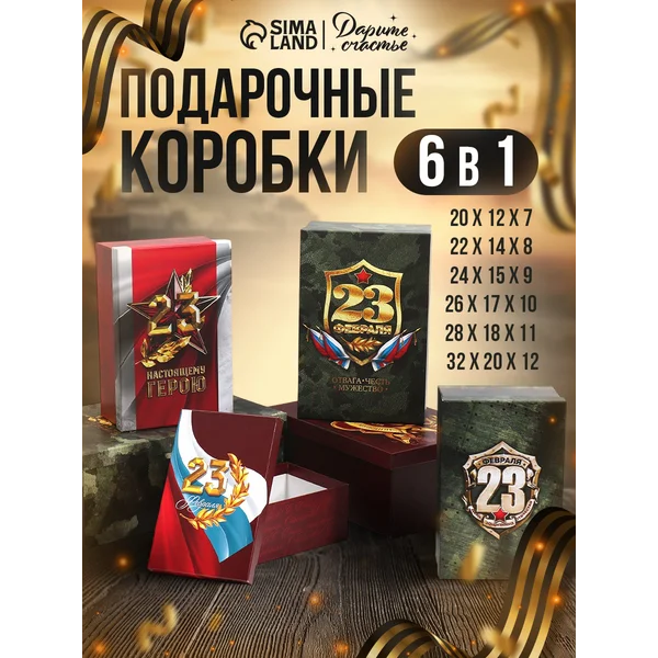 Набор подарочных коробок мужских 6 в 1