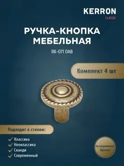 Комплект из 4 шт. ручка-кнопка, оксидированная бронза kerron 18127827 купить за 207 ₽ в интернет-магазине Wildberries