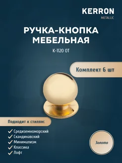 Мебельная ручка-кнопка золото 6 шт kerron 18127923 купить за 400 ₽ в интернет-магазине Wildberries