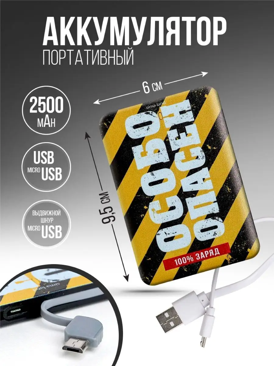 Внешний аккумулятор power bank для телефона, 2500 мА Like Me 18128511  купить за 702 ₽ в интернет-магазине Wildberries