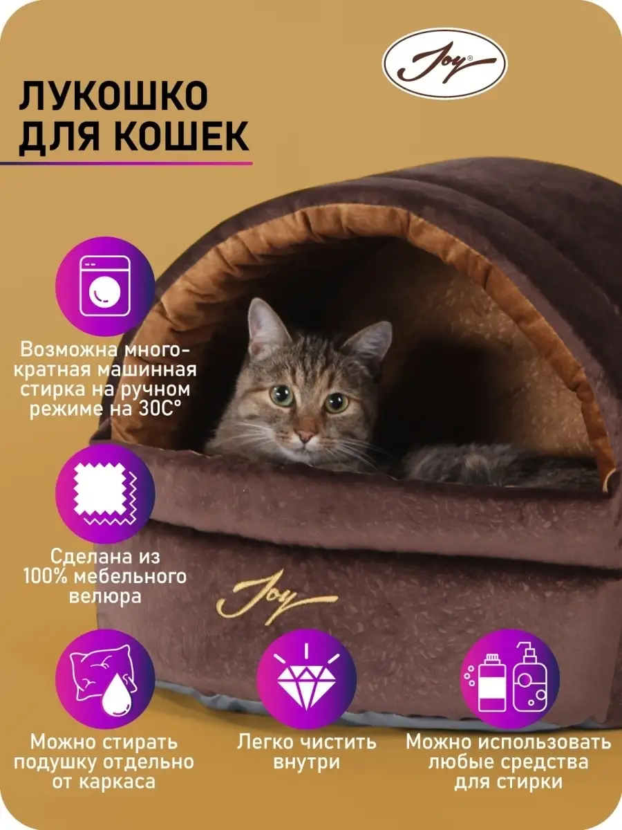 Домик для кошки 