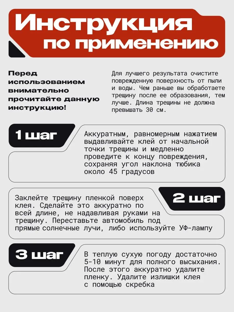 Ремонт лобового стекла автотовары автомобильный набор Boninio Man 18131581  купить в интернет-магазине Wildberries