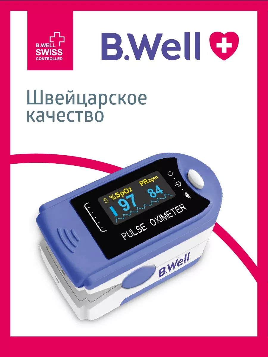 Пульсоксиметр пульсометр на палец MED-320 B.Well 18132256 купить за 1 474 ₽  в интернет-магазине Wildberries