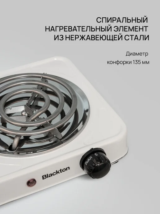 Blackton Плитка электрическая Bt HP101W, 101 Вт, фото 3