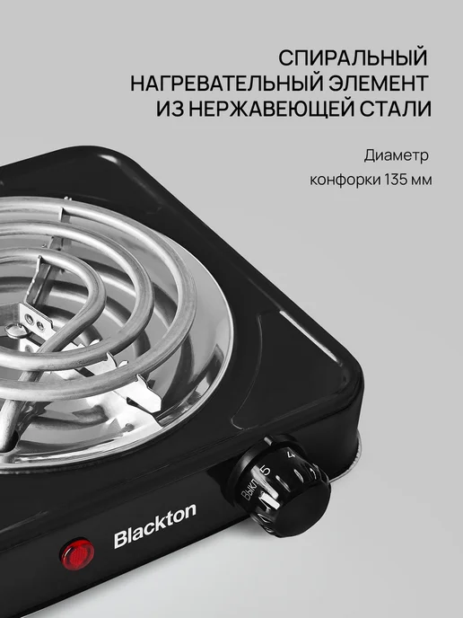 Blackton Плитка электрическая Bt HP102B, черный, фото 3