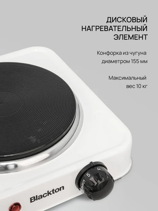 Blackton Плитка электрическая Bt HP113W, 113 Вт, фото 2