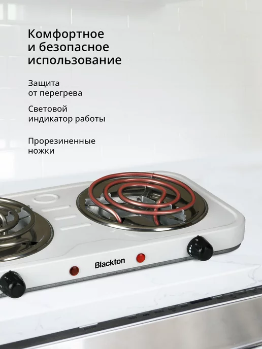 Blackton Плитка электрическая Bt HP205W, 205 Вт, фото 2