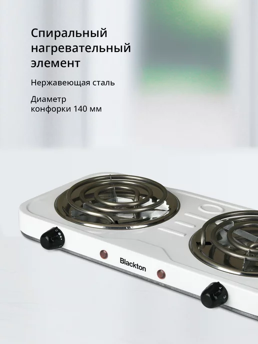 Blackton Плитка электрическая Bt HP205W, 205 Вт, фото 3