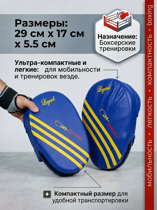 DR-SPORT Боксерские лапы для тренировок, синий, фото 3