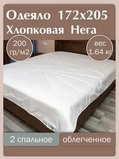 Одеяло хлопок 2 спальное 172х205 натуральное пышное летнее Natura Relax 18133295 купить за 8 347 ₽ в интернет-магазине Wildberries