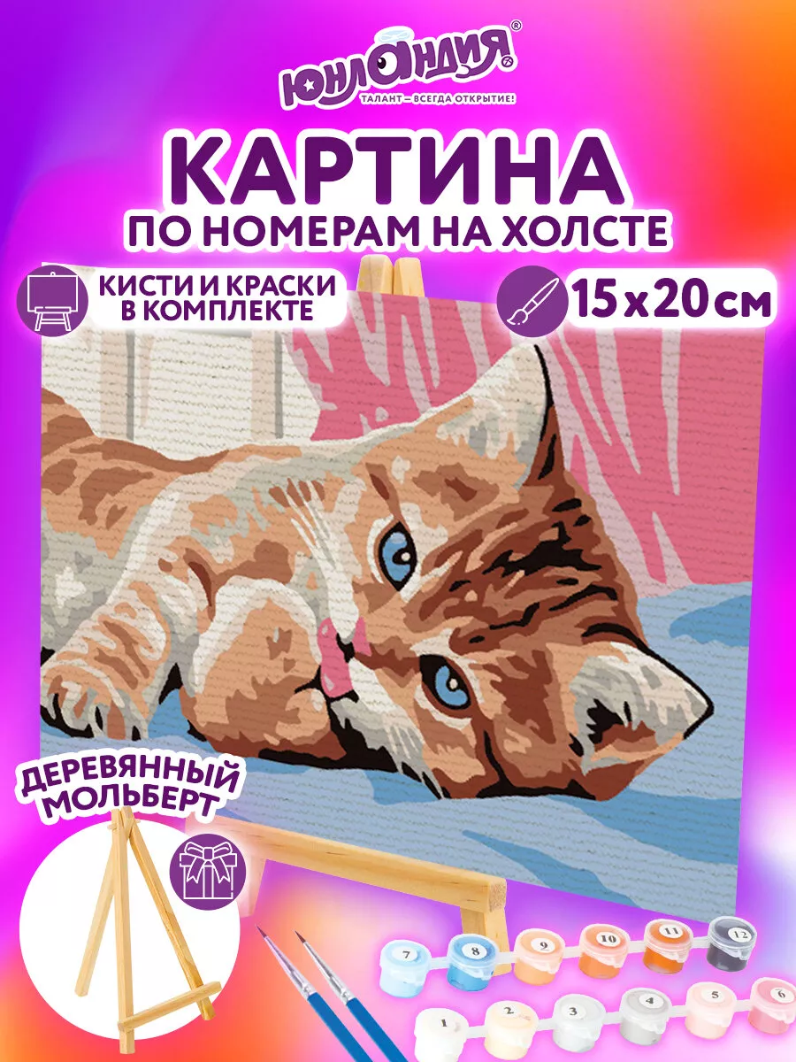 Картина по номерам 15х20 см, на холсте