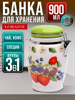 Банка для сыпучих продуктов 930 мл